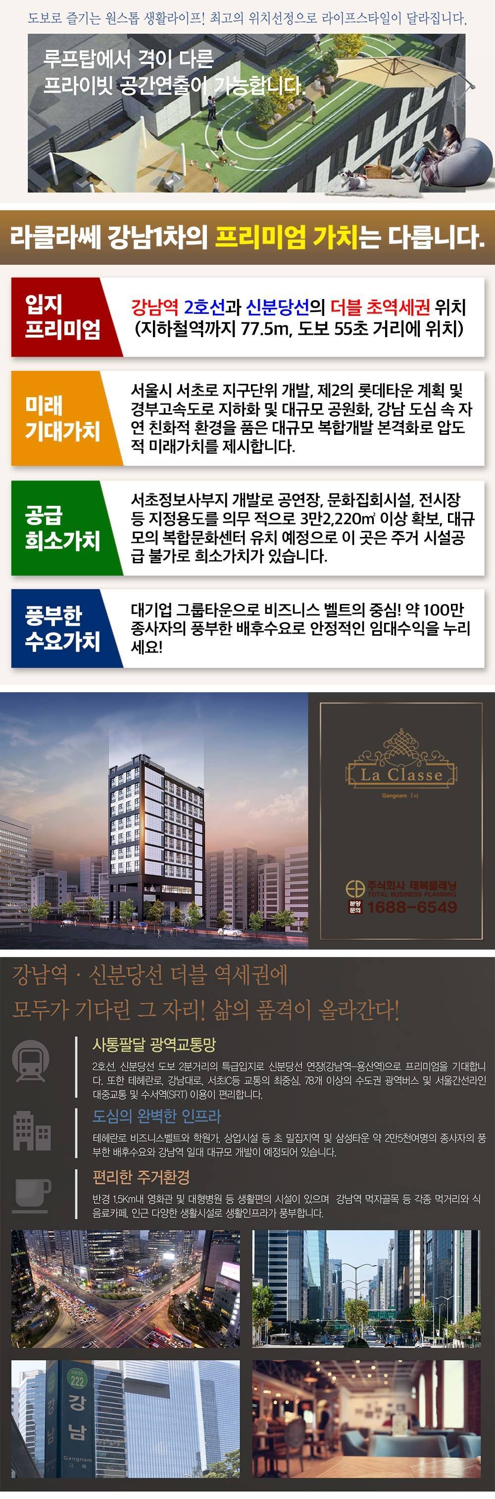 라클라쎄 강남1차 프리미엄.jpg